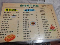 -南花桥羊肉馆老字号(乌镇店)