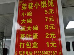 -荣巷小馄饨(荣巷店)