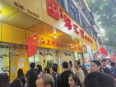 -海汇源老烧麦店(东大街总店)