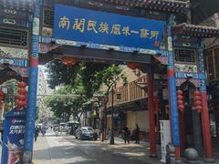 -桥门程记(兰州南关夜市店)