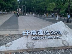 -圩墩遗址公园