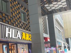 -海澜之家(解放路万达广场店)