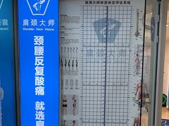 -体博士·疼痛调理·体态矫正·运动康复中心(大望路华贸店)