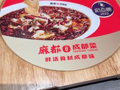 -麻都·成都菜(人民广场店)