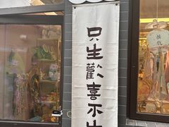 -100家灵感仓库·DIY团建(什刹海店)