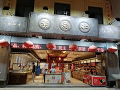 门面-稻香村(观前街店)