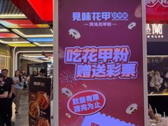 -见味花甲(合生汇店)