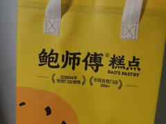 -鲍师傅糕点(春熙路店)