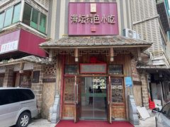-海坛特色小吃·只做平潭特色菜(平潭店)