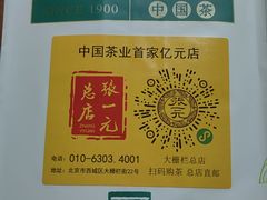 -张一元(总店)