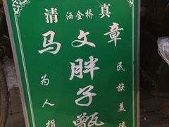 -马文章胖子甑糕(洒金桥店)