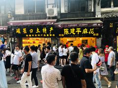 门面-陈建平麻花(磁器口总店)