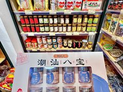 -长平腊味·潮汕特产