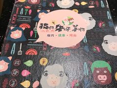 -猪啊牛呀羊啊铜盘烤肉(正大广场店)