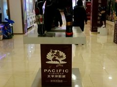 -太平洋电影城(洋洋百货店)