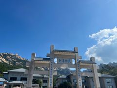 -崂山巨峰游览区