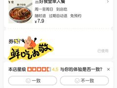 -三好食堂(煎饺·馄饨·肉饼米线·盛世广场店)