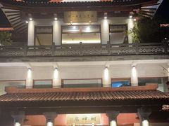 -湖畔居茶楼(湖滨店)