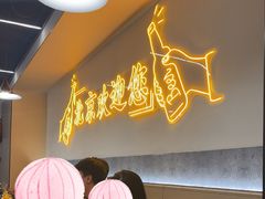 -小田油焖小龙虾(双井店)