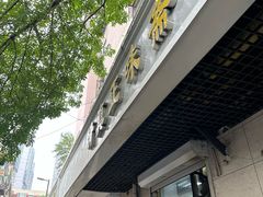 -正味斋锅巴菜(西北角店)