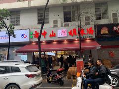 -方中山胡辣汤(成都首店)