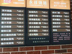 -永祥烧腊餐厅(虹口店)