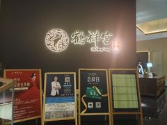 -鹤祥宫·影院足道·SPA连锁(苹果园店)