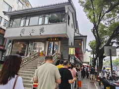 -同心楼(解放北路店)