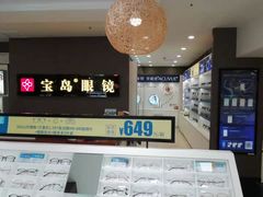 -宝岛眼镜(福中店)