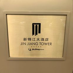 -新锦江大酒店·宴会厅·婚宴