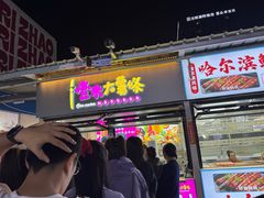 -大学城夜市