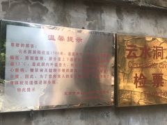 -上方山云水洞
