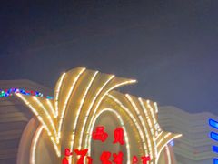 -西贝海鲜汇(槐安路店)