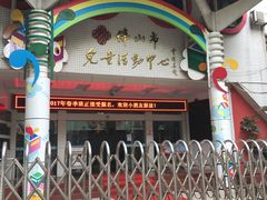 -佛山市儿童活动中心羽毛球馆