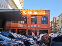 -亿牌牌东北烧烤(博物馆旗舰店)