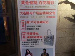 -大连凯丹广场