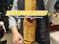 -拉蒂娜·巴西牛排馆 Latina·Brazilian Steakhouse(陆家嘴旗舰店)