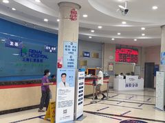 -上海仁爱医院