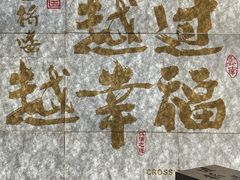 -芸南道·过桥米线(昆明老街旗舰店)