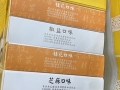 -冠素堂观音饼(朱家尖码头店)