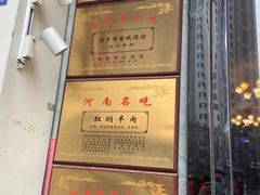 -老城红焖羊肉(人民路店)