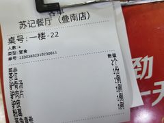 -苏记餐厅(叠南店)