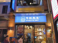 -牛扒先生·厚切雪花牛扒西餐厅(北京路禺山路店)