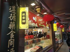 -上海梨膏糖商店(豫园商城店)
