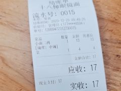 -十八梯眼镜面(五红路店)