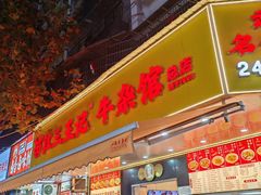 -江三王记牛杂馆(总店)