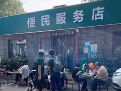 -清真-戏楼王记牛肉面
