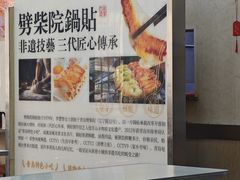 -劈柴院锅贴(沈阳路店)