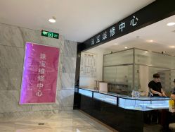 -珠宝维修中心·黄金加工·首饰修理改款定制(新世界大丸百货店)