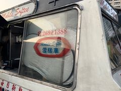 -富豪雪糕车流动点(尖沙咀店)